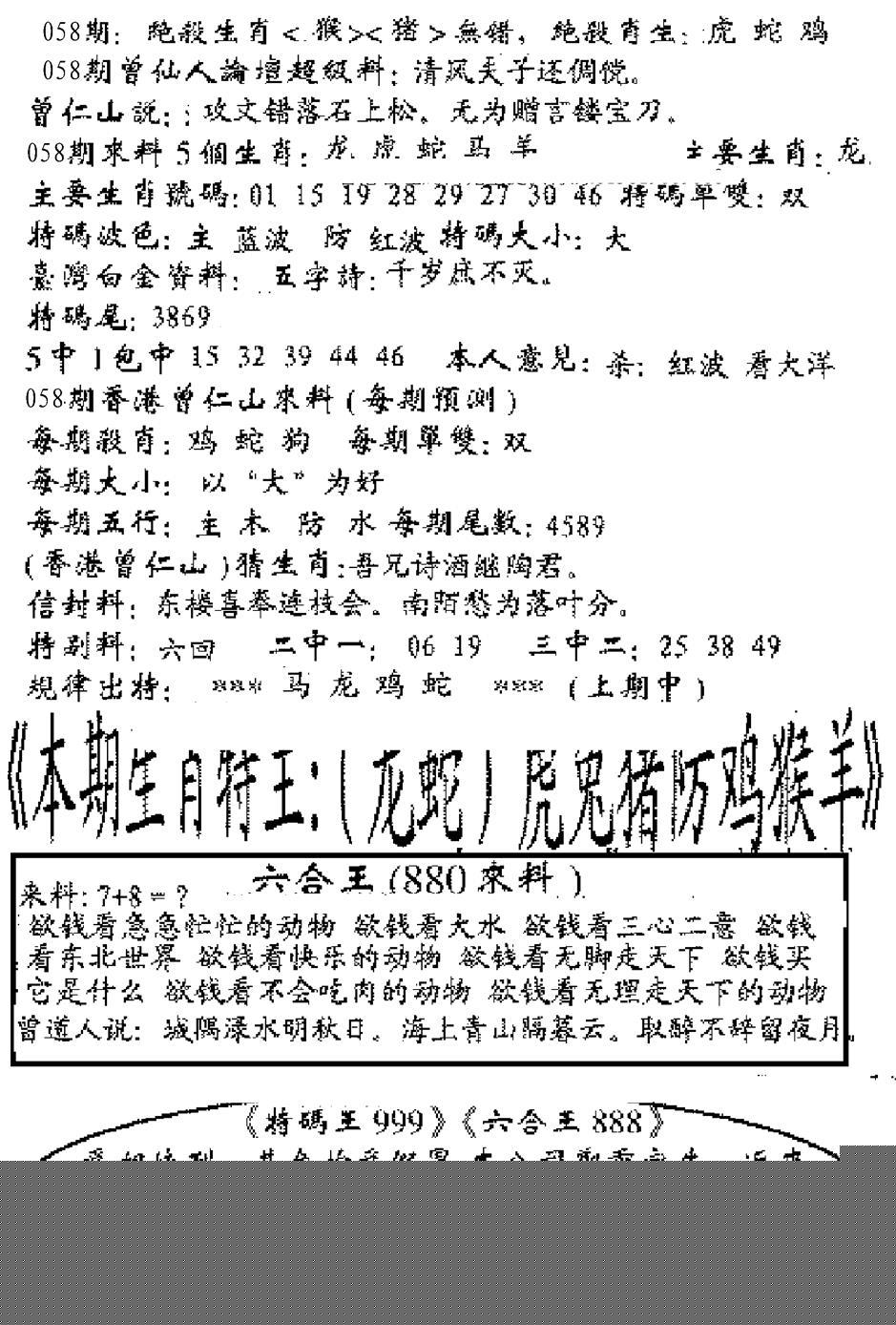 六合王880